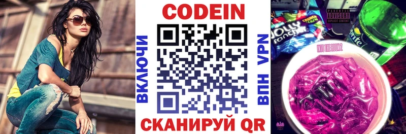 Codein напиток Lean (лин)  Купить где  Короча 